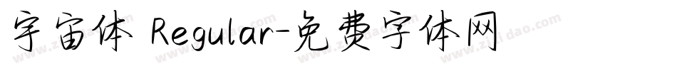 宇宙体 Regular字体转换